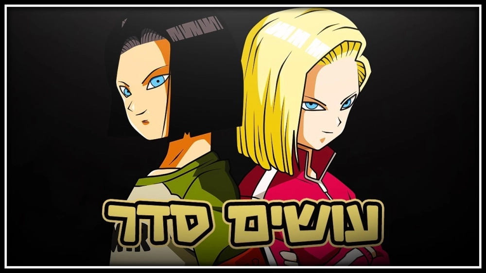 Android 18 + Android 17 sự kết hợp tuyệt vời giữa Android 18 và Android 17